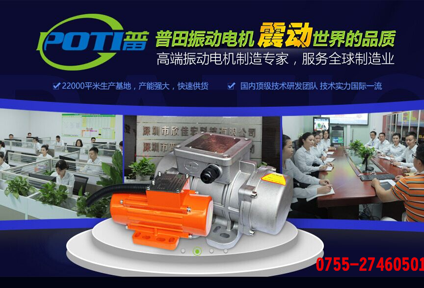 【揭秘】大家選擇普田振動(dòng)電機(jī)的六大理由！
