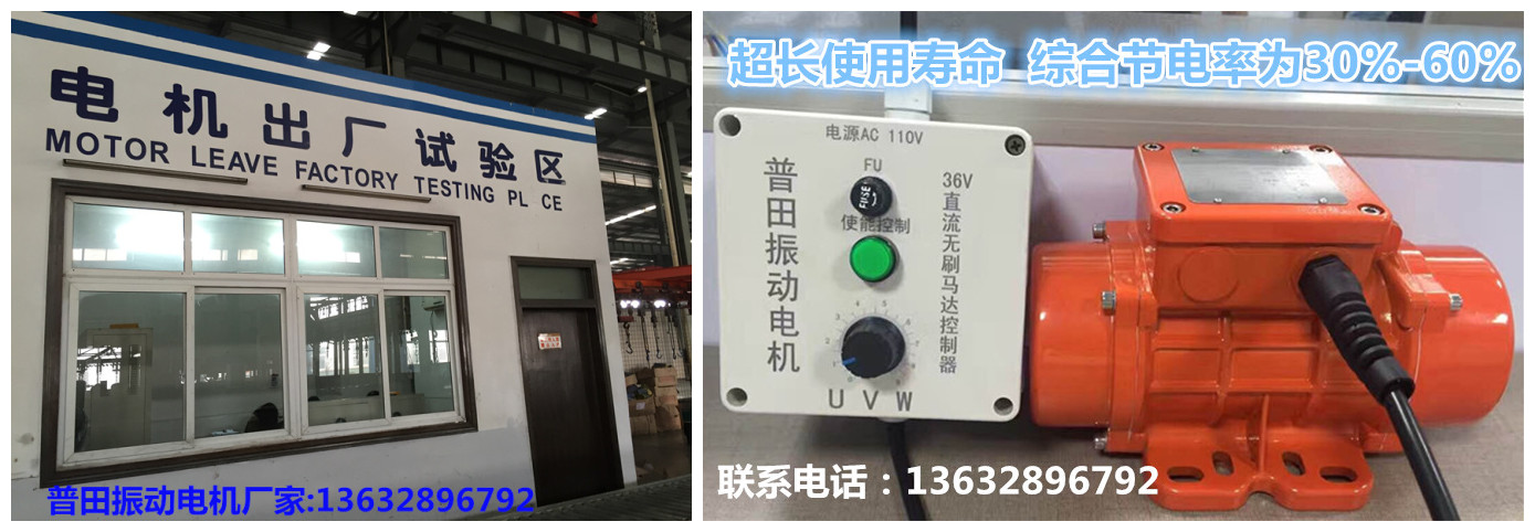 普田無刷調(diào)速振動(dòng)電機(jī)13632896792 普田無刷調(diào)速振動(dòng)電機(jī)13632896792