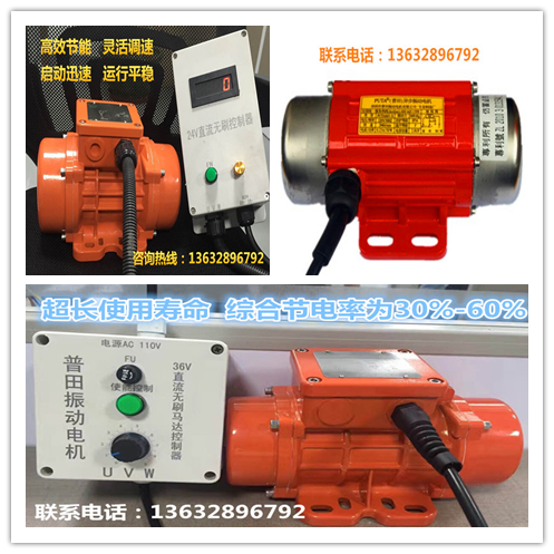 普田振動(dòng)電機(jī) 普田振動(dòng)電機(jī)