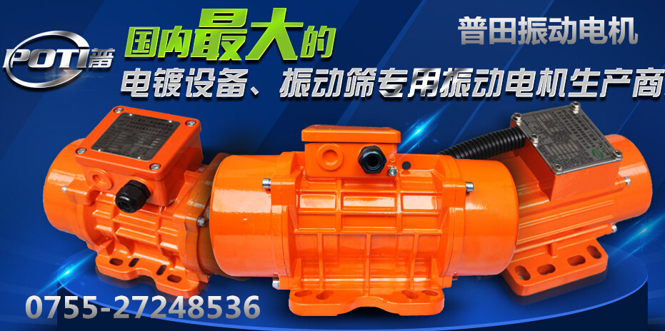 欣佳宏振動(dòng)電機(jī) 欣佳宏振動(dòng)電機(jī)