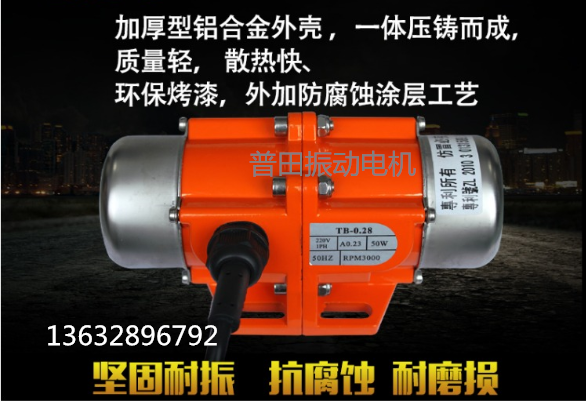 普田TO/TB振動(dòng)電機(jī) 普田TO/TB振動(dòng)電機(jī)