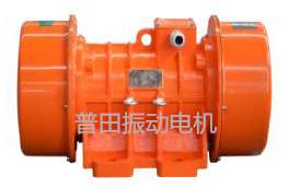 普田VBE系列振動電機 普田VBE系列振動電機