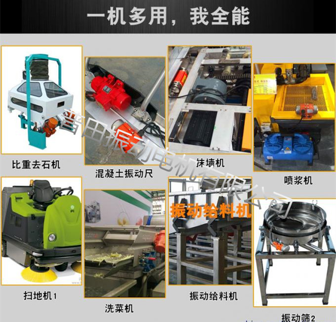 普田振動電機 普田振動電機
