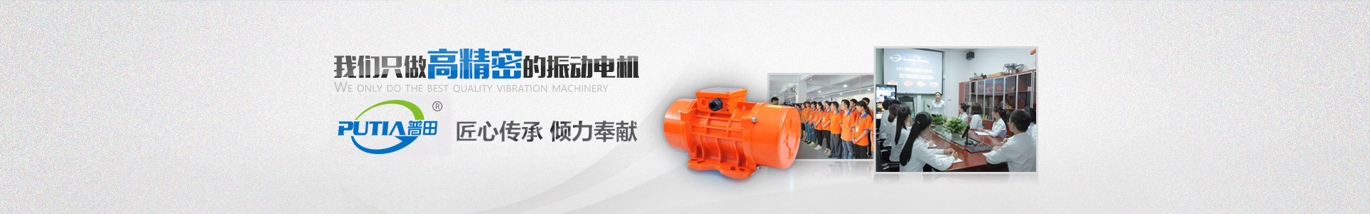 普田振動(dòng)電機(jī) 普田振動(dòng)電機(jī)