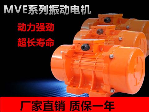 普田MVE振動電機 普田MVE振動電機
