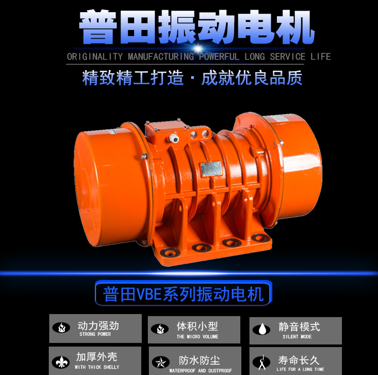普田三相異步臥式振動電機 普田三相異步臥式振動電機