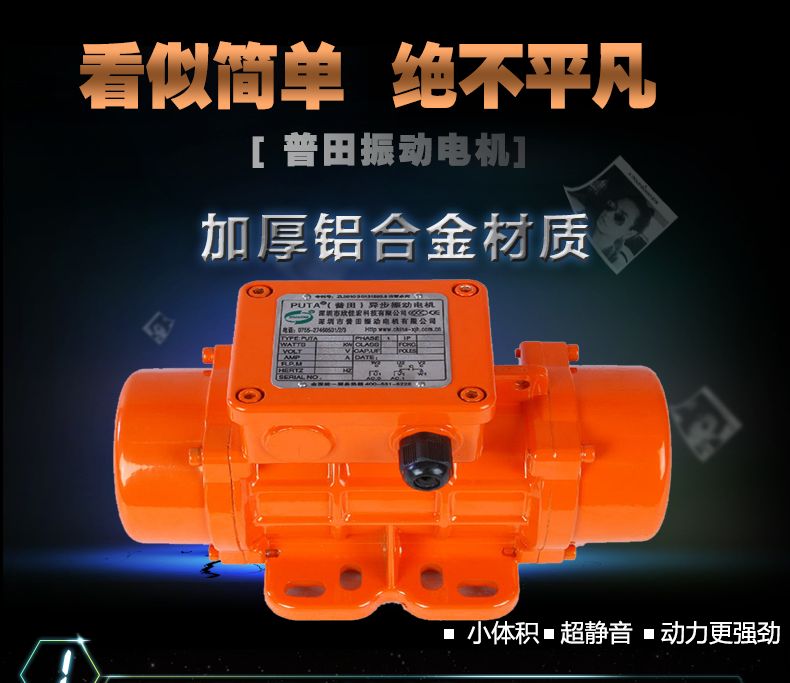 普田鋁合金三相振動電機 普田鋁合金三相振動電機