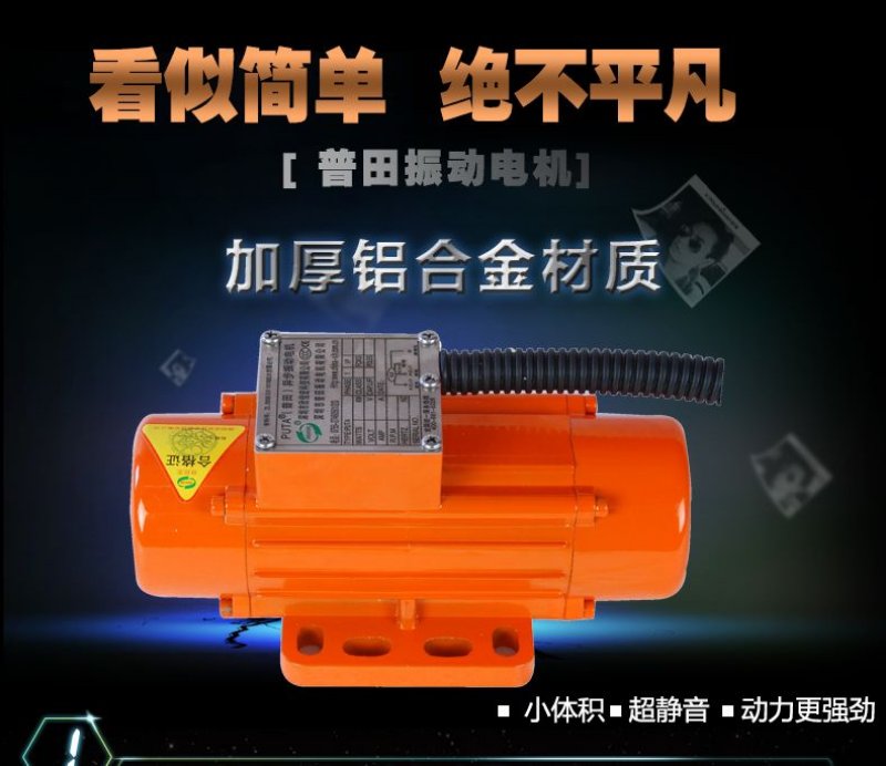 田鋁合金三相振動電機 田鋁合金三相振動電機