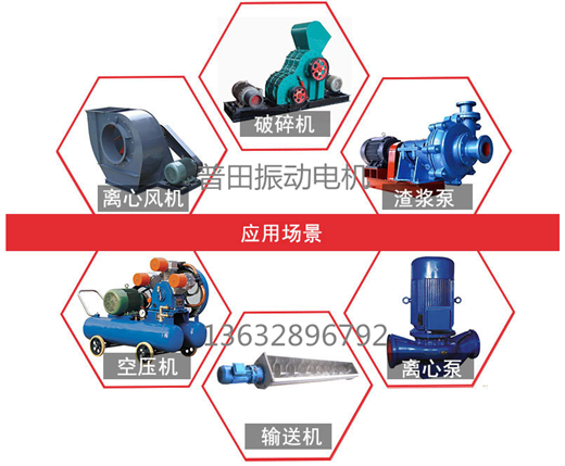 小型鋁合金振動電機應用案例