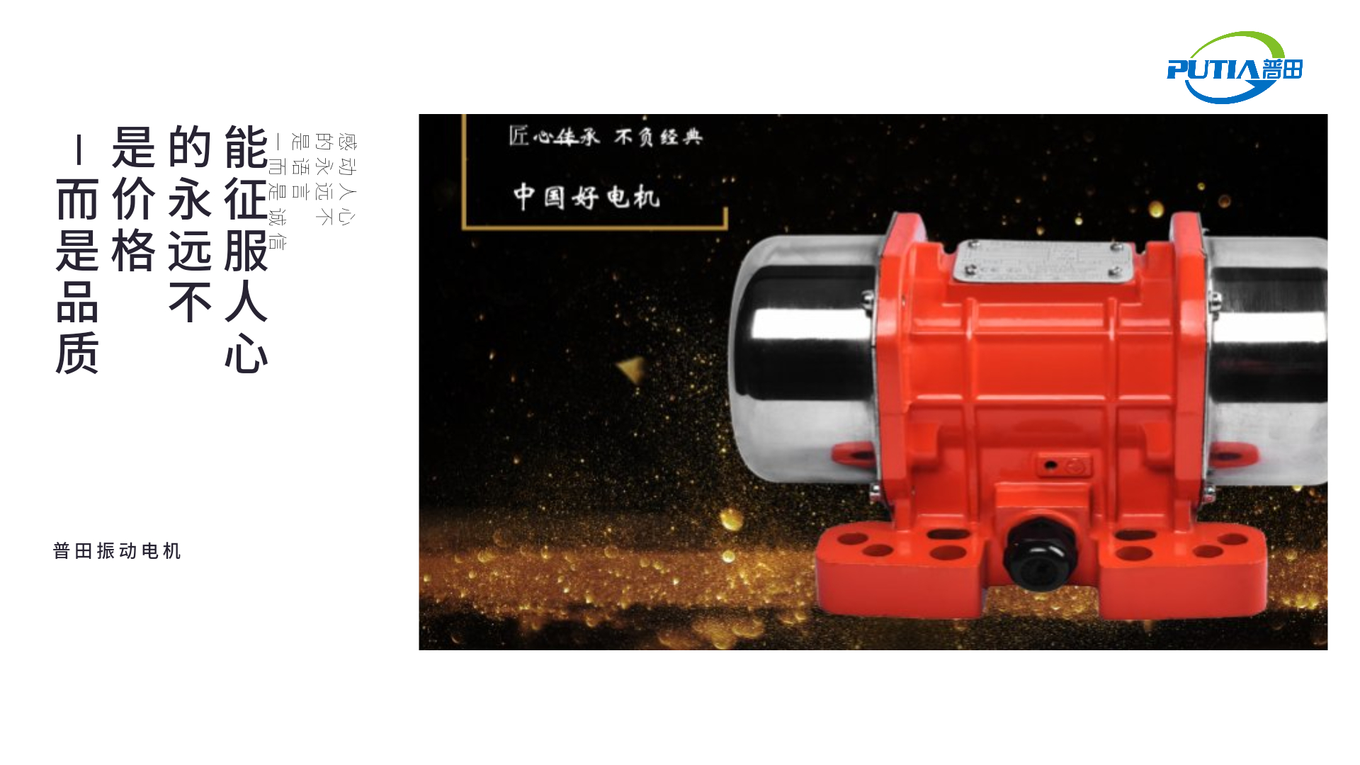 普田振動(dòng)電機(jī)廠家 普田振動(dòng)電機(jī)廠家