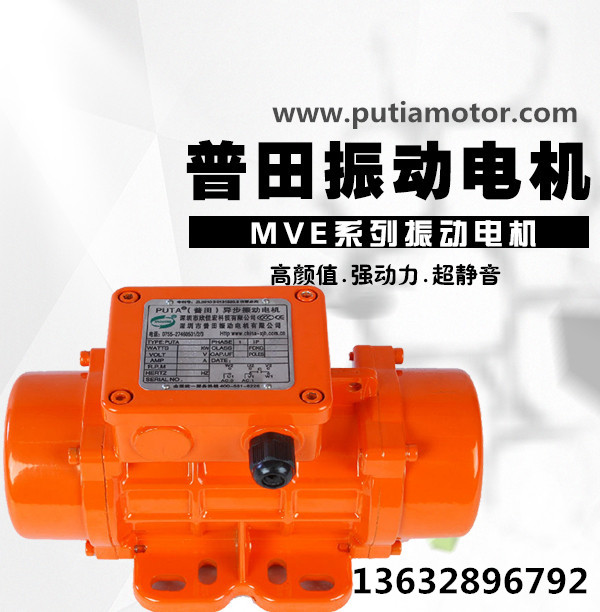 MVE三相異步振動電機 MVE三相異步振動電機