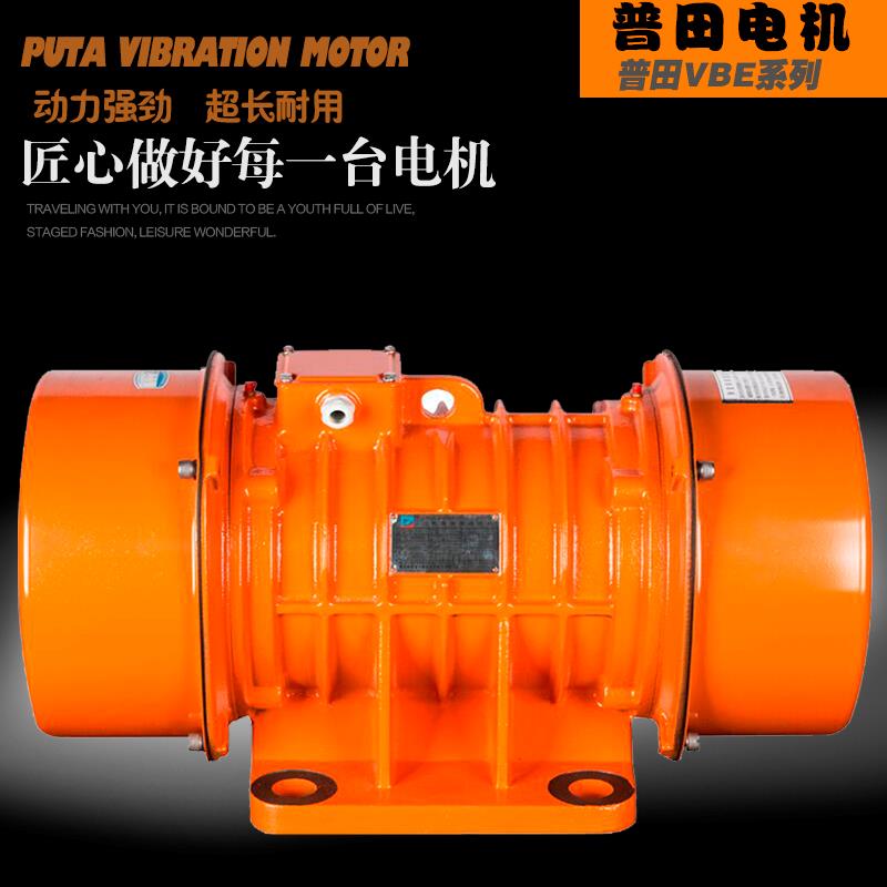 普田品牌震動(dòng)電機(jī) 普田品牌震動(dòng)電機(jī)