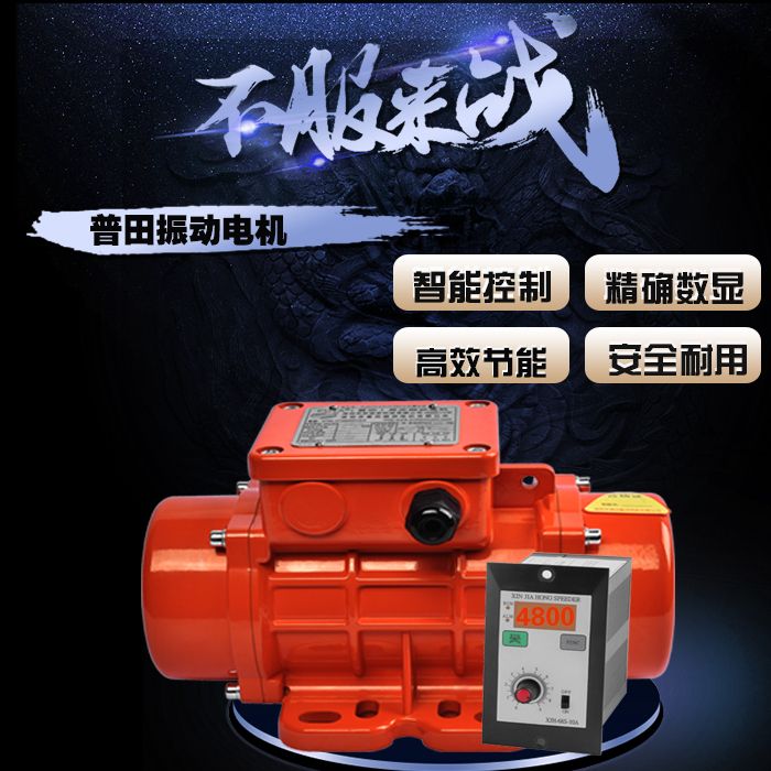 普田直流無刷振動電機(jī) 普田直流無刷振動電機(jī)