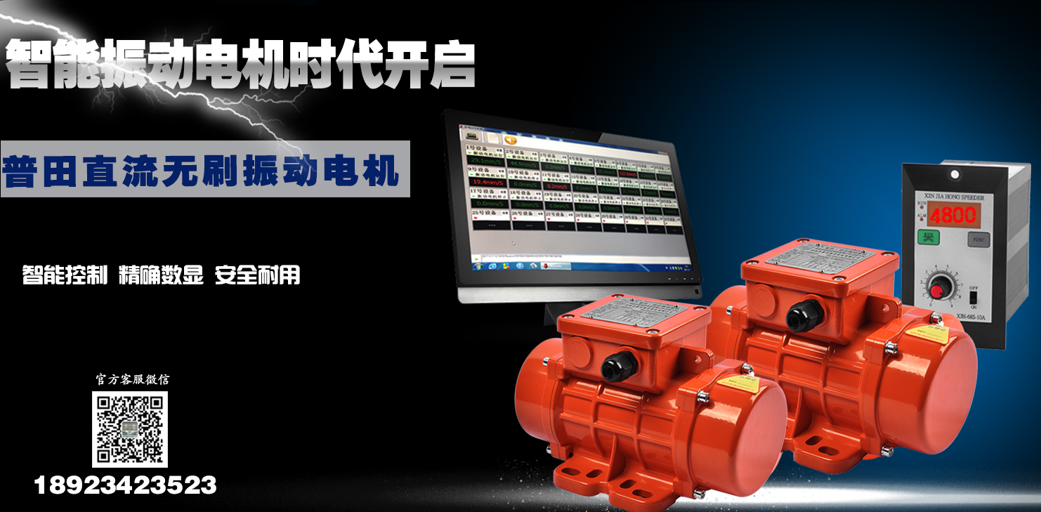 普田直流無刷振動電機 普田直流無刷振動電機