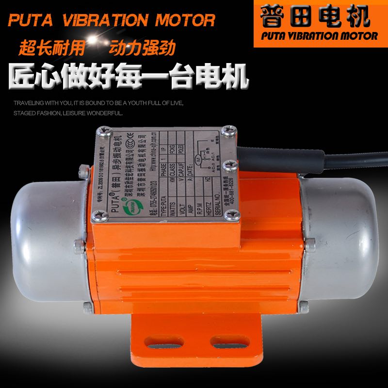 普田震動(dòng)電機(jī)220V 普田震動(dòng)電機(jī)220V