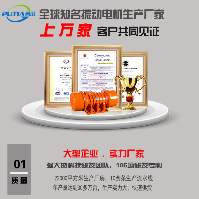 普田振動電機(jī)廠家 普田振動電機(jī)廠家