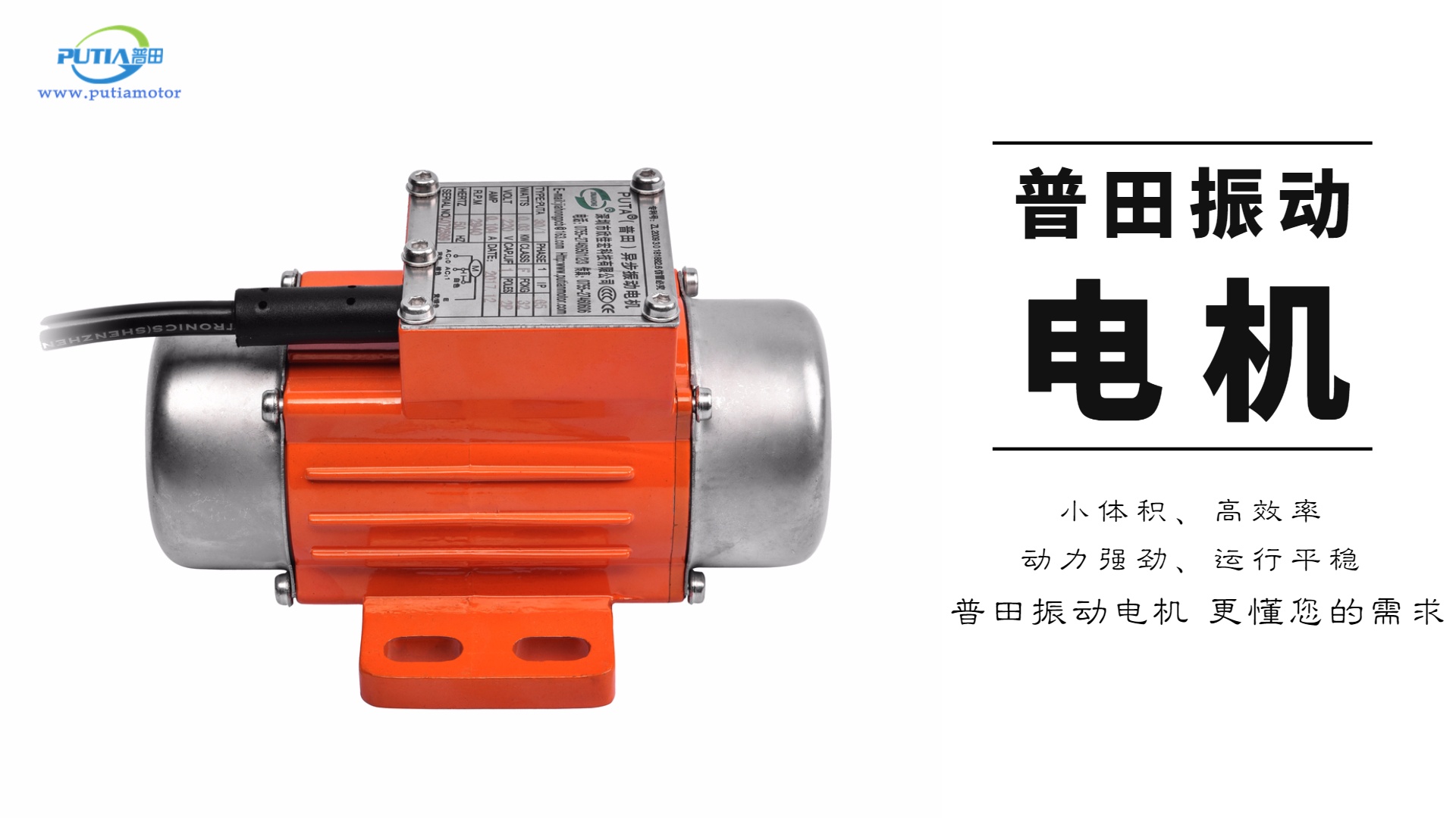 普田小型振動電機(jī) 普田小型振動電機(jī)