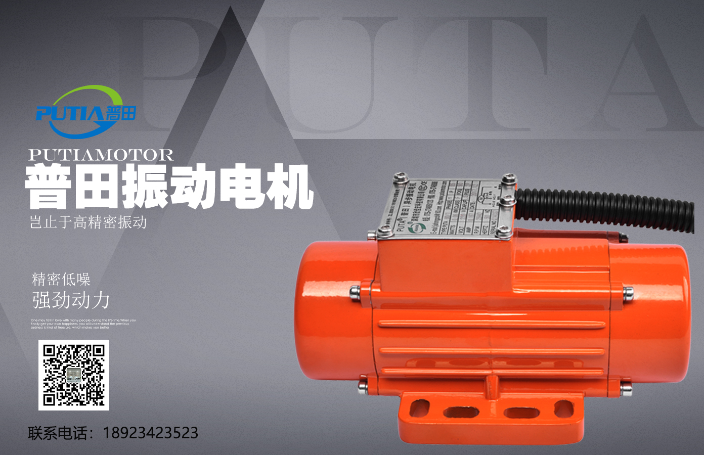 普田小型振動馬達 普田小型振動馬達