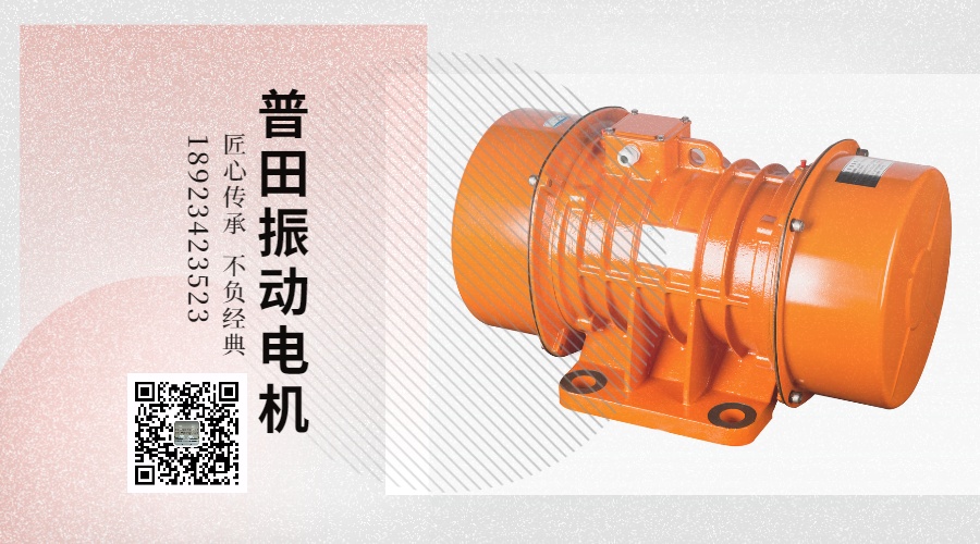 普田河北YZS振動(dòng)電機(jī) 普田河北YZS振動(dòng)電機(jī)