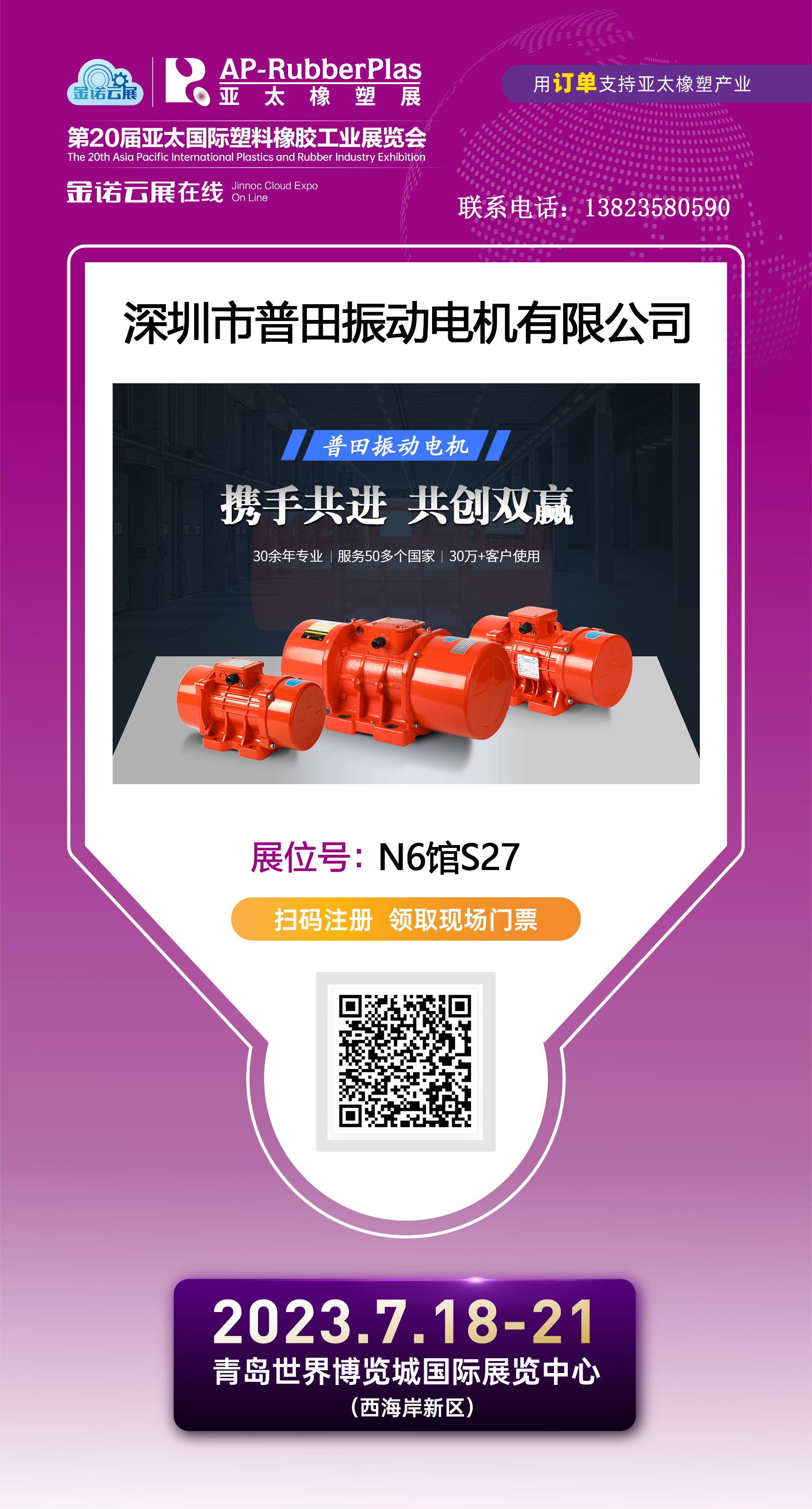 普田振動電機 普田振動電機